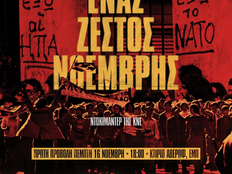 «Ενας ζεστός Νοέμβρης»: Ντοκιμαντέρ της ΚΝΕ για τα 50 χρόνια από την εξέγερση του Πολυτεχνείου