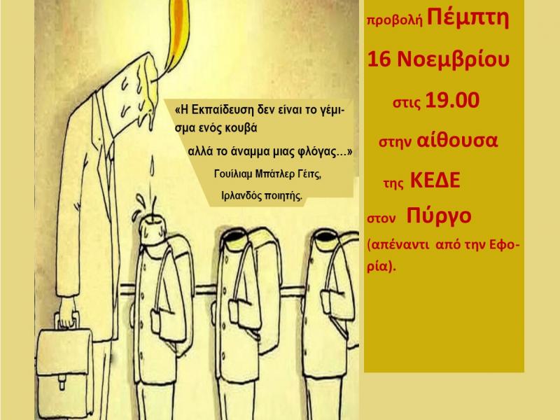Δωρεάν προβολή ταινίας: Τo «El Sistema: Σώζοντας ζωές» του Αυγερόπουλου