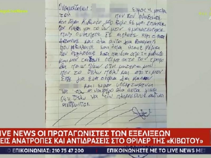 Επιστολή για τον πατέρα Αντώνιο