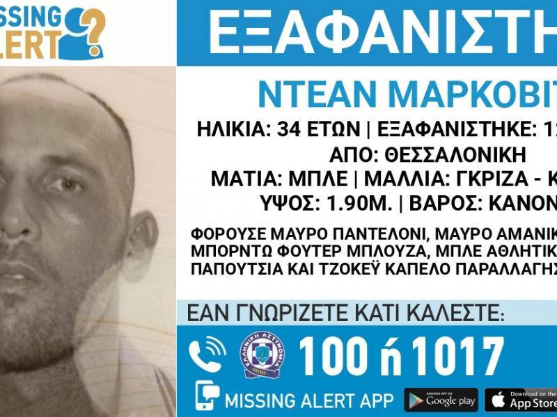 Θεσσαλονίκη: Εξαφάνιση 34χρονου – Η ζωή του βρίσκεται σε κίνδυνο 
