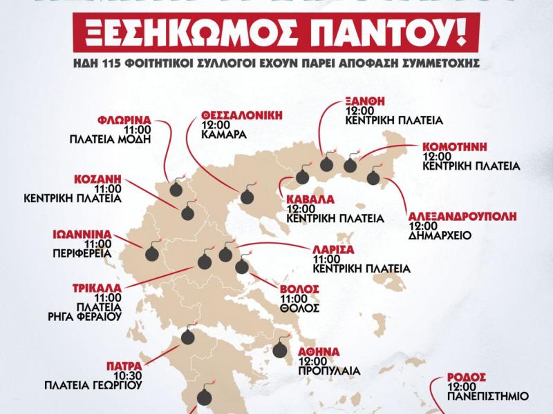 ΑΦΙΣΑ ΣΥΛΛΑΛΗΤΗΡΙΑ_ΟΧΙ ΣΤΑ ΙΔΙΩΤΙΚΑ