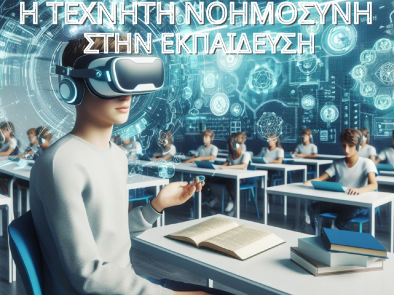 «Η Τεχνητή Νοημοσύνη στην Εκπαίδευση»: Ημερίδα από την ΔΔΕ Αν.Αττικής και το ΠΑΔΑ