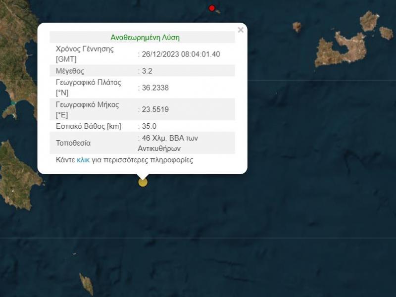 seismos antikythira