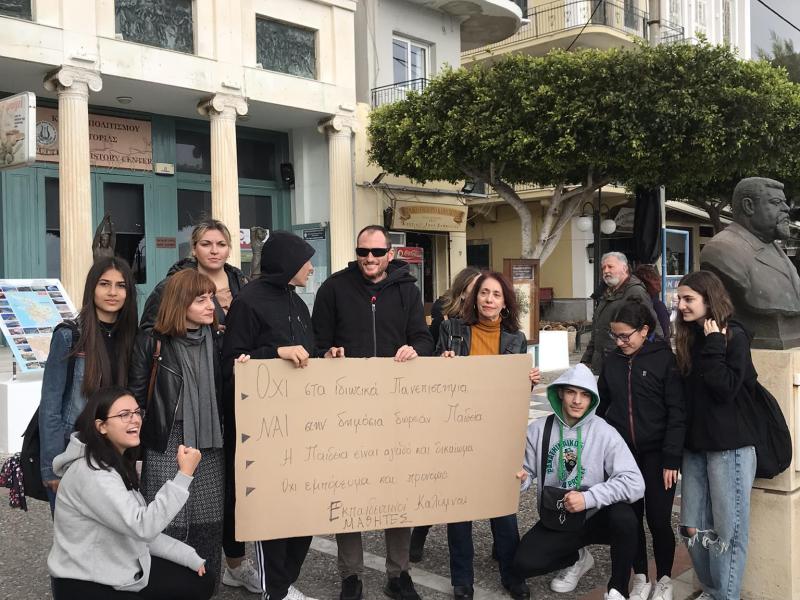 "Όχι στα ιδιωτικά Πανεπιστήμια" φώναξαν μαθητές και καθηγητές στην Κάλυμνο