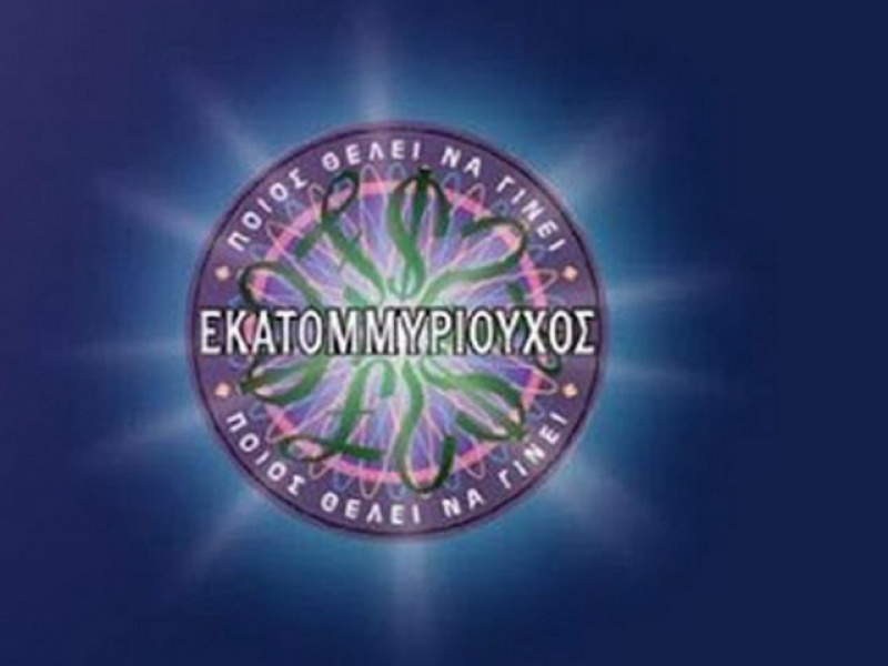 ekatommiriouxos