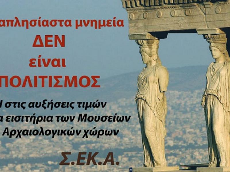 αφίσα-ΣΕΚΑ