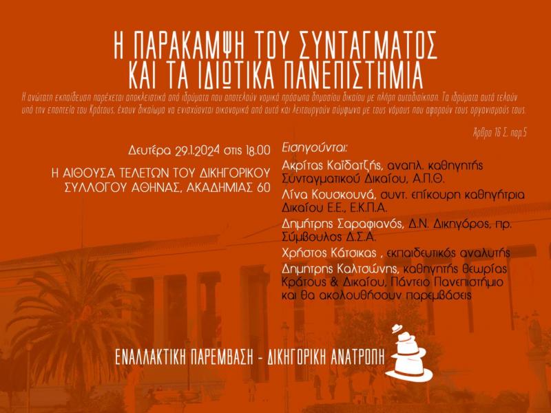 πανεπ