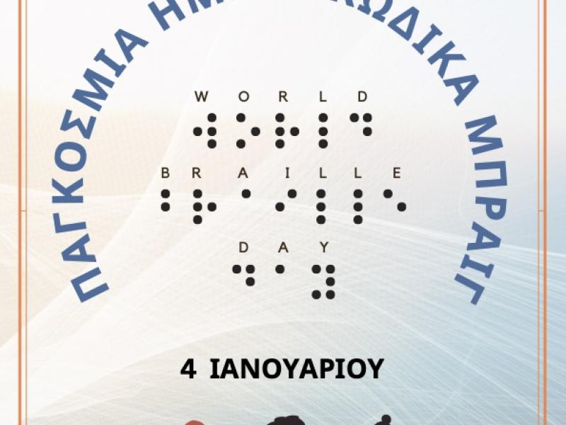 Μπραιγ