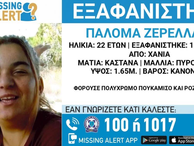 Εξαφάνιση 22χρονης στα Χανιά