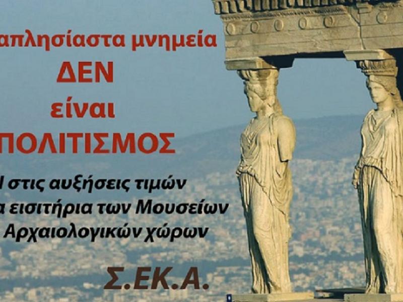 ΣΕΚΑ