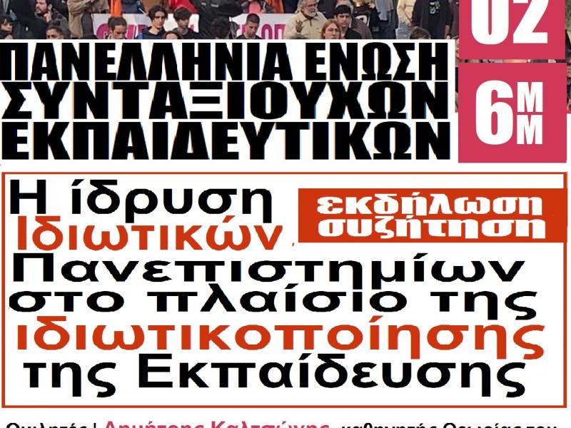 πεσεκ εκδηλωση