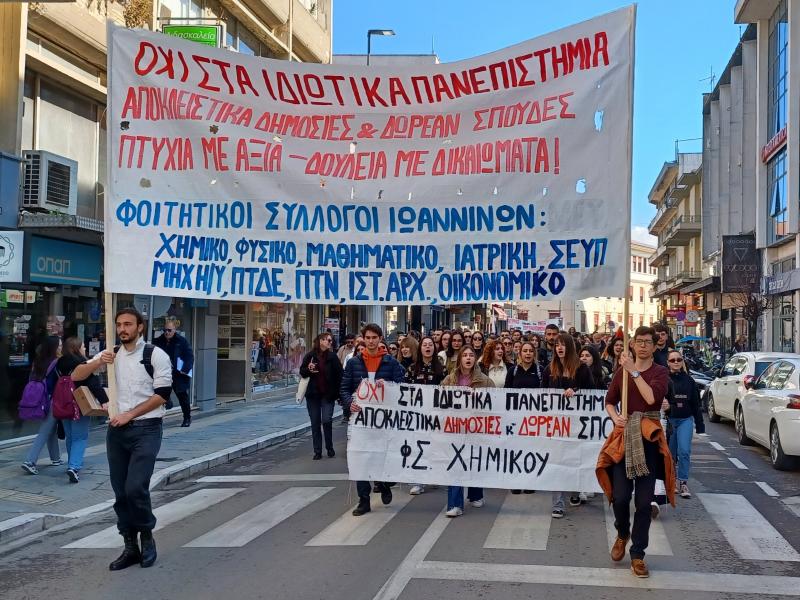 φοιτητες