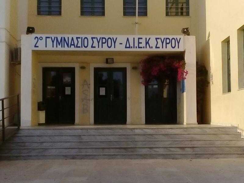 2ο γυμνάσιο Σύρου