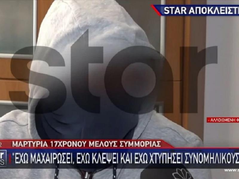 Ανήλικος μέλος συμμορίας