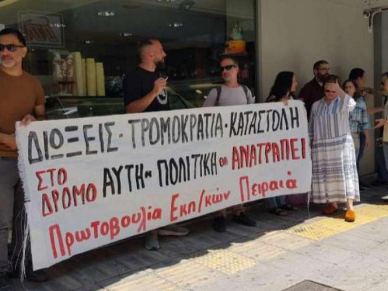 Πανό για διώξεις εκπαιδευτικών