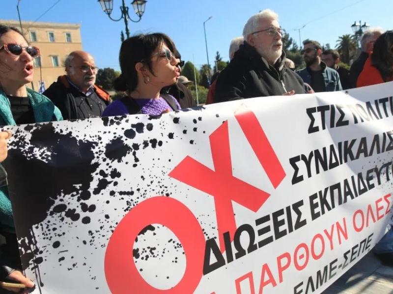 Σήμερα στις 6 μμ η συνέντευξη τύπου για τις διώξεις των εκπαιδευτικών