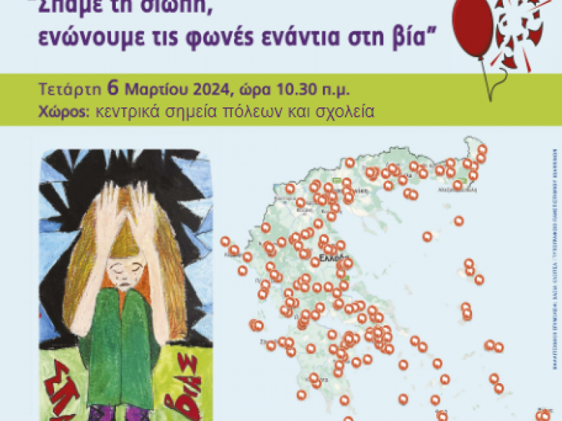 drasi_gia_via