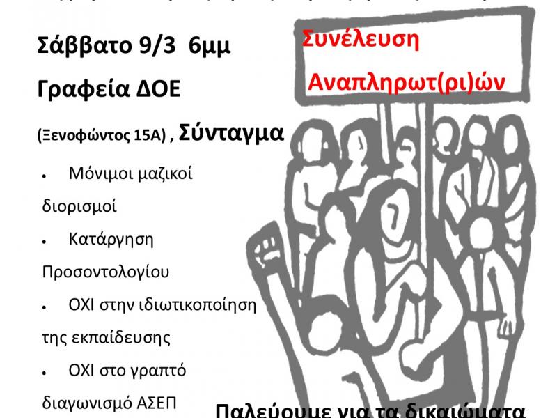 Συνέλευση 9.3.23