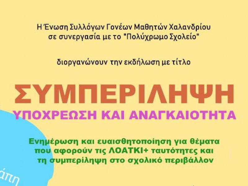 εκδήλωση γονέων