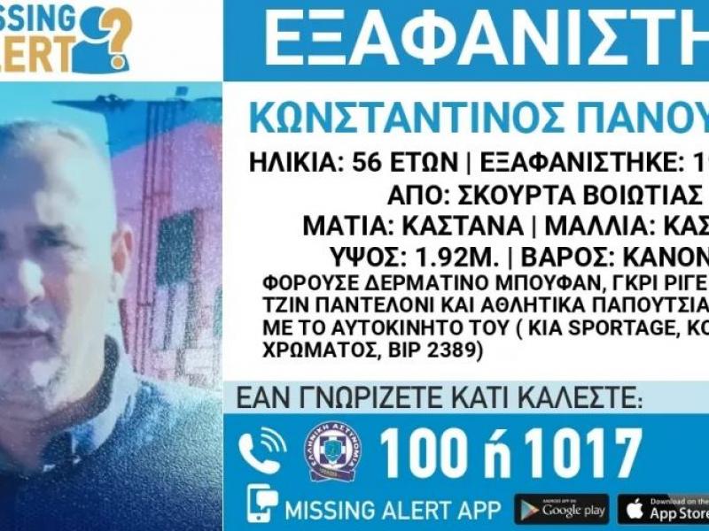Βοιωτία: Συναγερμός για την εξαφάνιση 56χρονου - Τα στοιχεία του