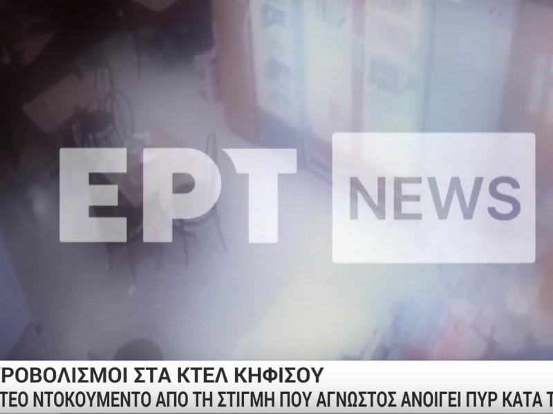 κτελ πυροβολισμοί