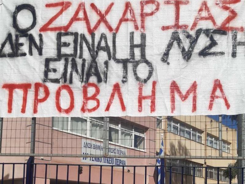 10ο λυκειο πειραια