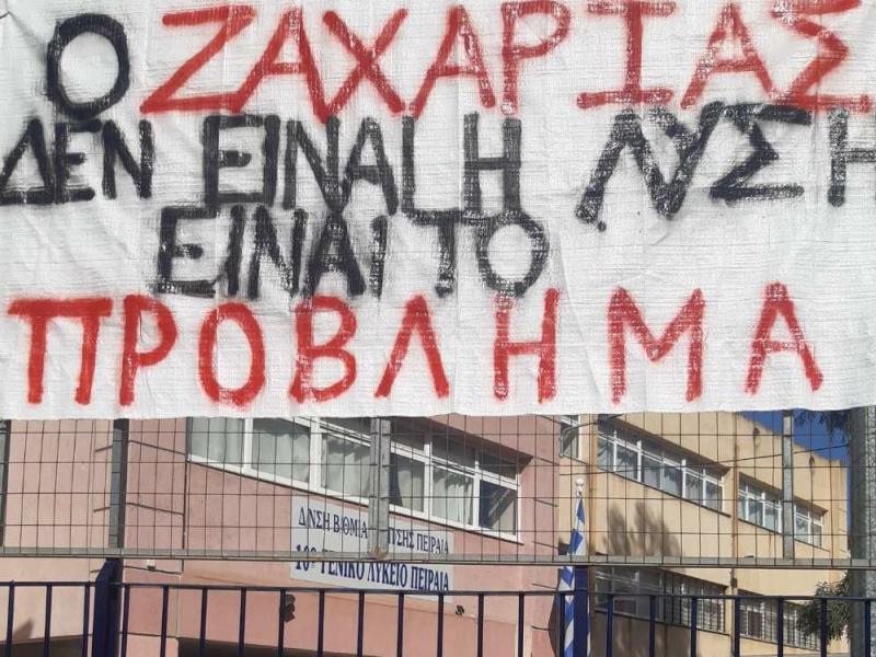 Τι γίνεται στο 10ο ΓΕΛ Πειραιά; - Σε κατάληψη οι μαθητές