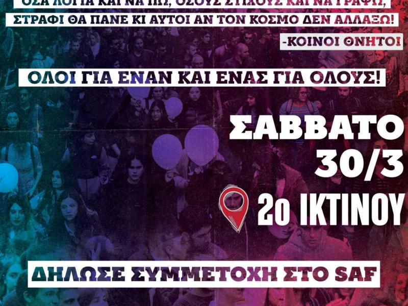 Θεσσαλονίκη: 4o SCHOOL ART FESTIVAL