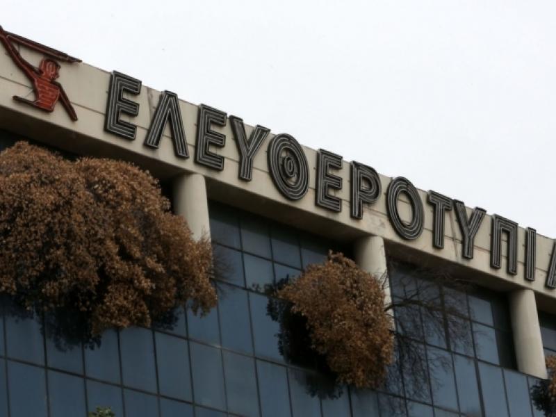 Στα «χέρια» του Βαγγέλη Μαρινάκη και οι τίτλοι της «Ελευθεροτυπίας»