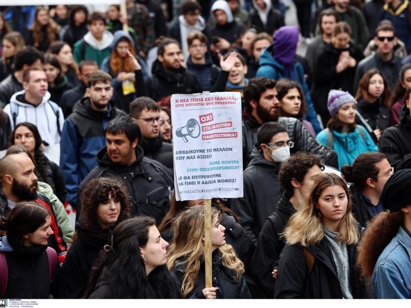 Φοιτητές για ιδιωτικά πανεπιστήμια: «Στους δρόμους» ξανά την Πέμπτη 14/3