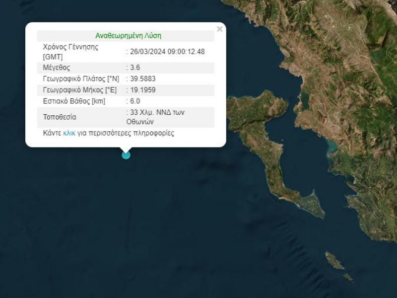 Κέρκυρα: Σημειώθηκε σεισμός 3,6 βαθμών Ρίχτερ - Μικρό το εστιακό βάθος