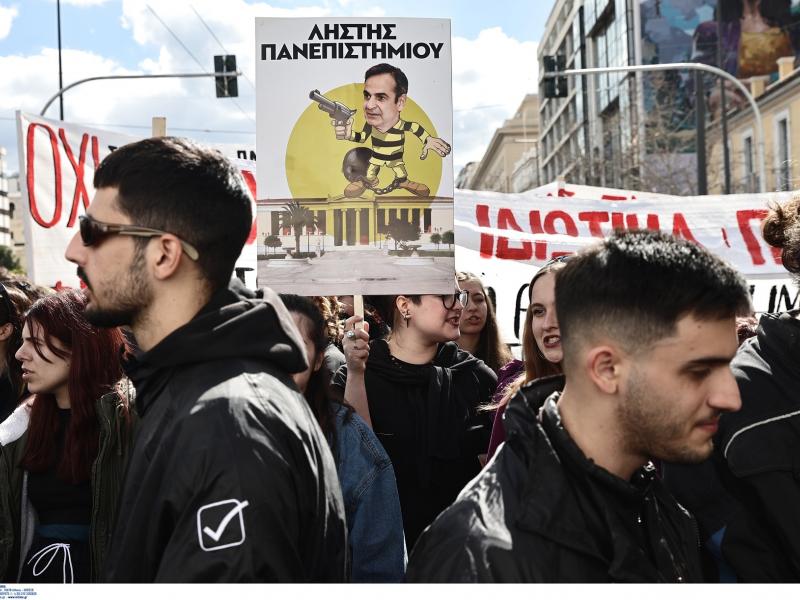 Συλλαλητήριο στην Αθήνα για τα ιδιωτικά ΑΕΙ