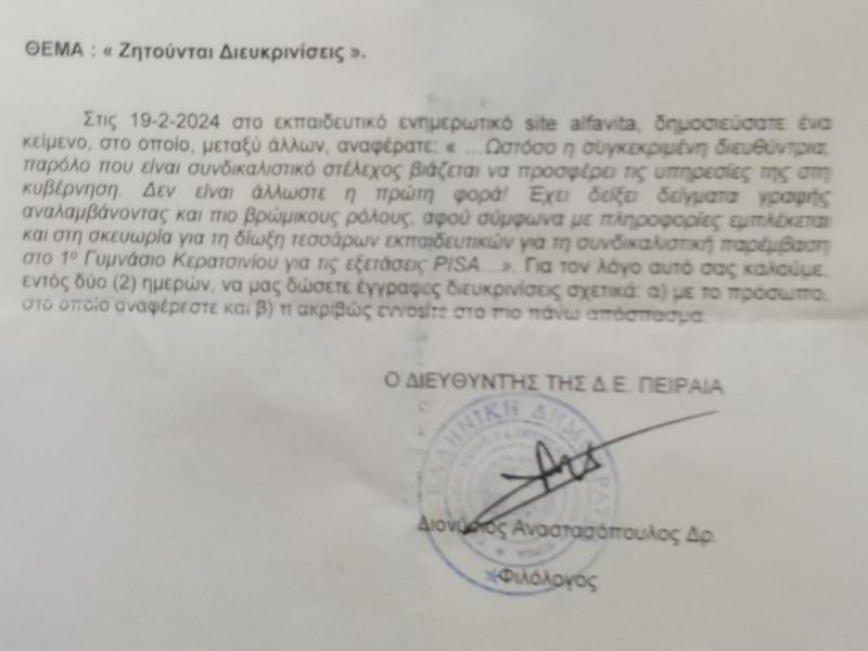 Νέα απίστευτη κλήση για απολογία στον εκπαιδευτικό Γιώργο Καββαδία για άρθρο του στο alfavita.gr