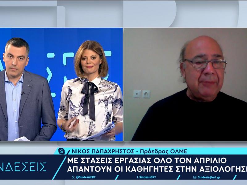 Πρόεδρος ΟΛΜΕ: «Η Κεραμέως επέβαλε την αξιολόγηση όχι για να γίνουν καλύτεροι οι εκπαιδευτικοί, αλλά για να φτιάξει το ηγετικό προφίλ της»