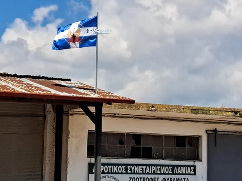 Απίστευτο! Ύψωσαν σημαία της Χούντας στον Αγροτικό Συνεταιρισμό στην Σπερχειάδα