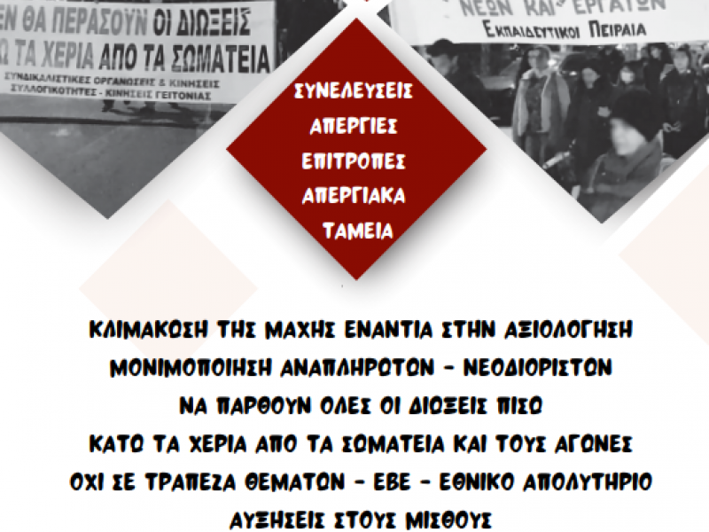 ενοτητα