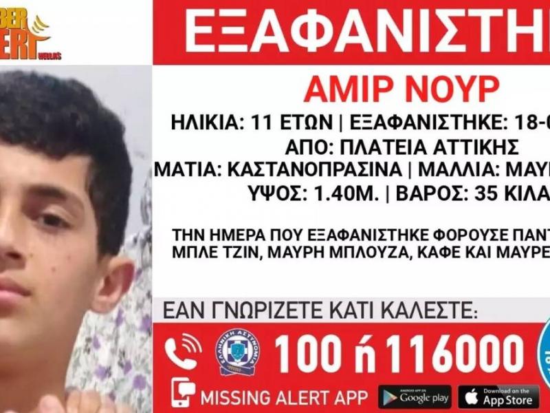 Πλατεία Αττικής: Συναγερμός για εξαφάνιση 11χρονου από δομή φιλοξενίας