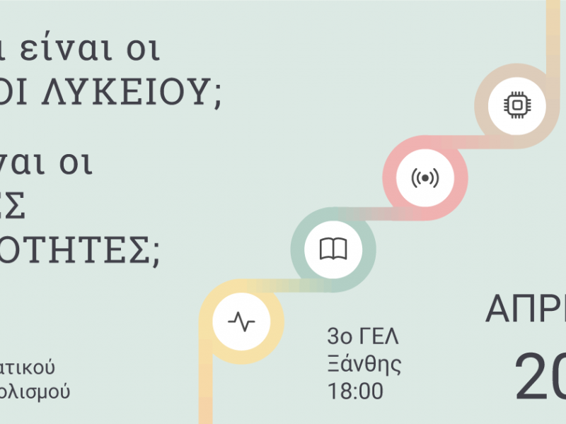 Ημερίδα Επαγγελματικού Προσανατολισμού από τη ΔΔΕ Ξάνθης στις 12 Απριλίου