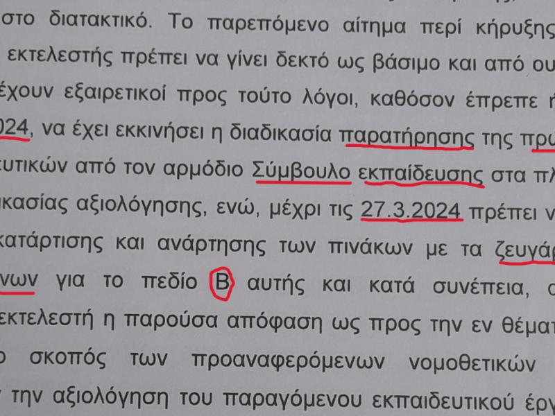 Αξιολόγηση: Λάθη που... «βγάζουν μάτι» στην απόφαση που έκρινε παράνομη την απεργία της ΕΛΜΕ Χανίων