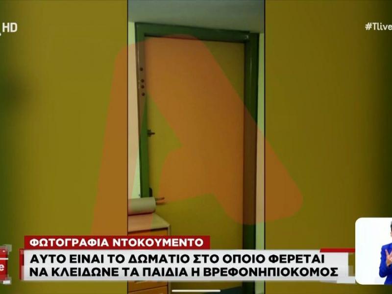 Αλεξανδρούπολη: Αυτό είναι το δωμάτιο που κλείδωνε η βρεφονηπιοκόμος τα παιδιά