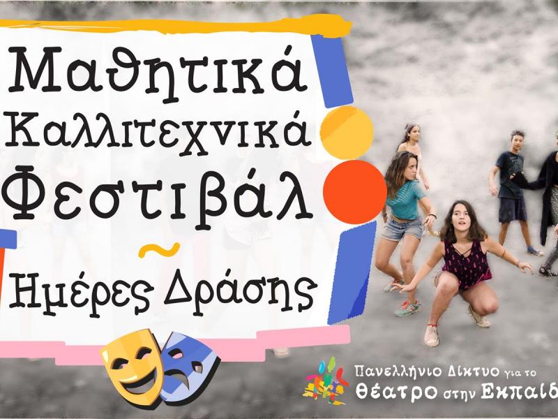 φεστιβαλ