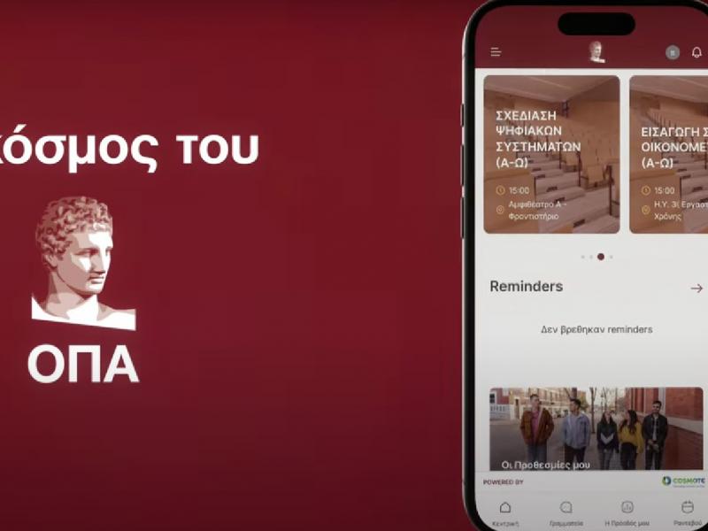 myAUEB App: Η πρώτη εφαρμογή από ελληνικό πανεπιστήμιο για φοιτητές