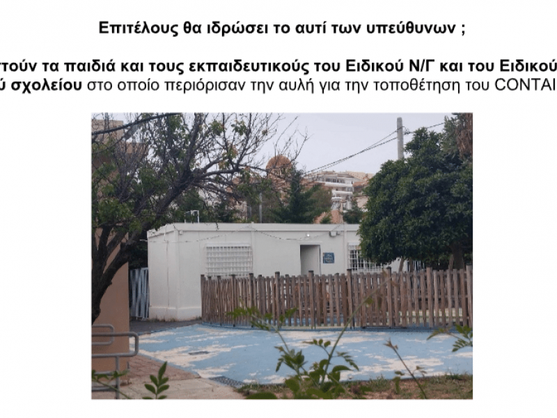 Έλεος! Ειδικό Νηπιαγωγείο εδώ και 9 μήνες λειτουργεί σε ένα μεταλλικό container