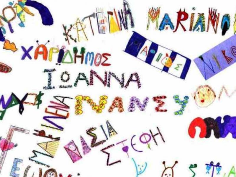 ονοματα