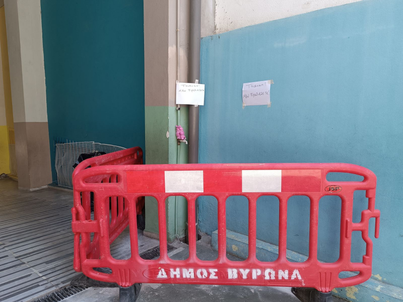 βυρωνας