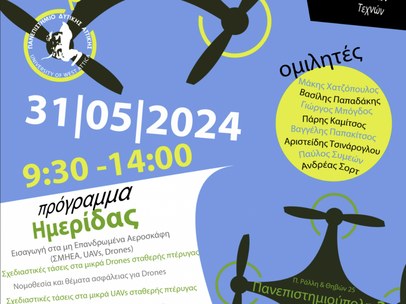 Πανεπιστήμιο Δυτικής Αττικής: Ημερίδα «Drones, Video, Photography»