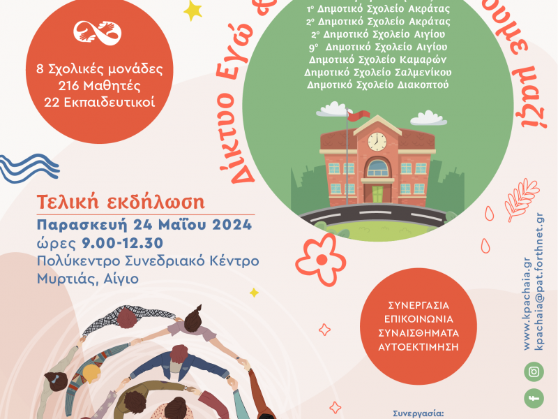 εκδηλωση
