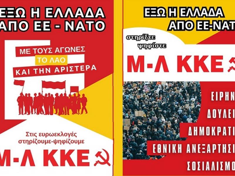 Εκδηλώσεις του Μ-Λ ΚΚΕ το Σαββατοκύριακο στην Αθήνα, Δραπετσώνα, Βέροια και Σητεία