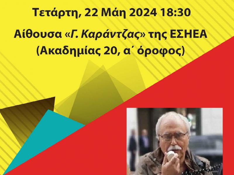 new-ΑΦΙΣΑ ΕΚΔΗΛΩΣΗΣ ΓΙΑ ΤΑΣΟ ΣΤΑΥΡΟΠΟΥΛΟ 22 ΜΑΗ