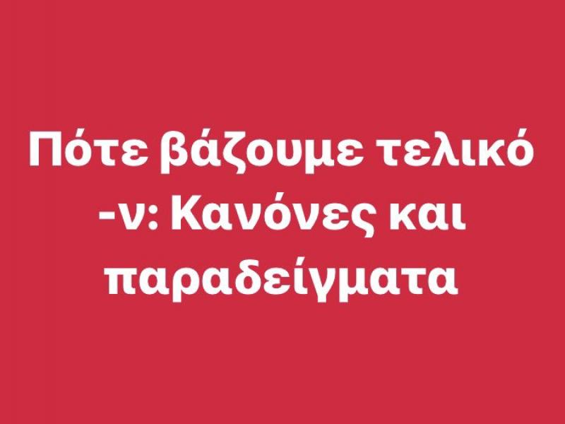 teliko n